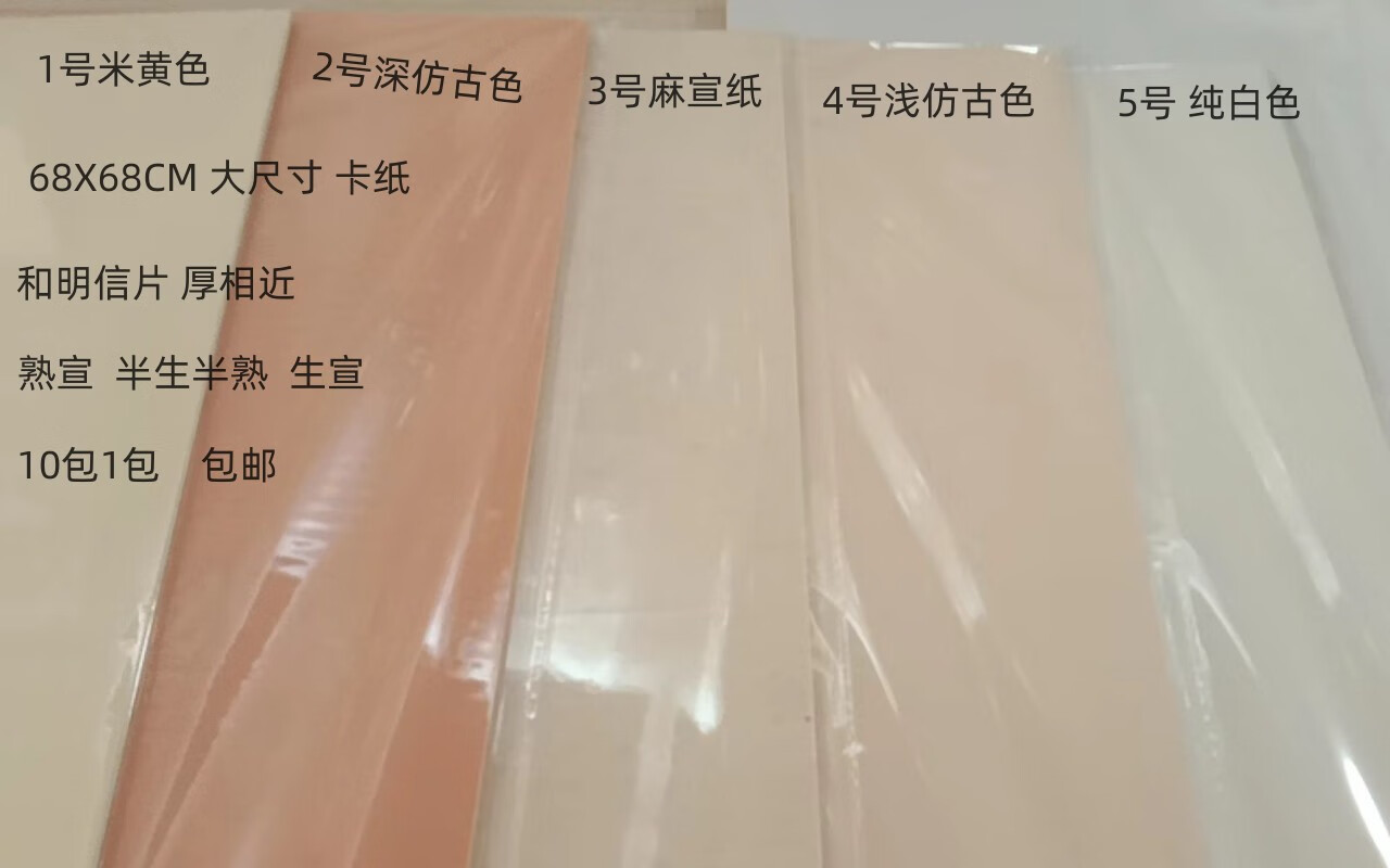 无边尺斗方工笔画熟宣大尺寸 卡纸 68cm半生半熟国画参展作品麻卡 1号