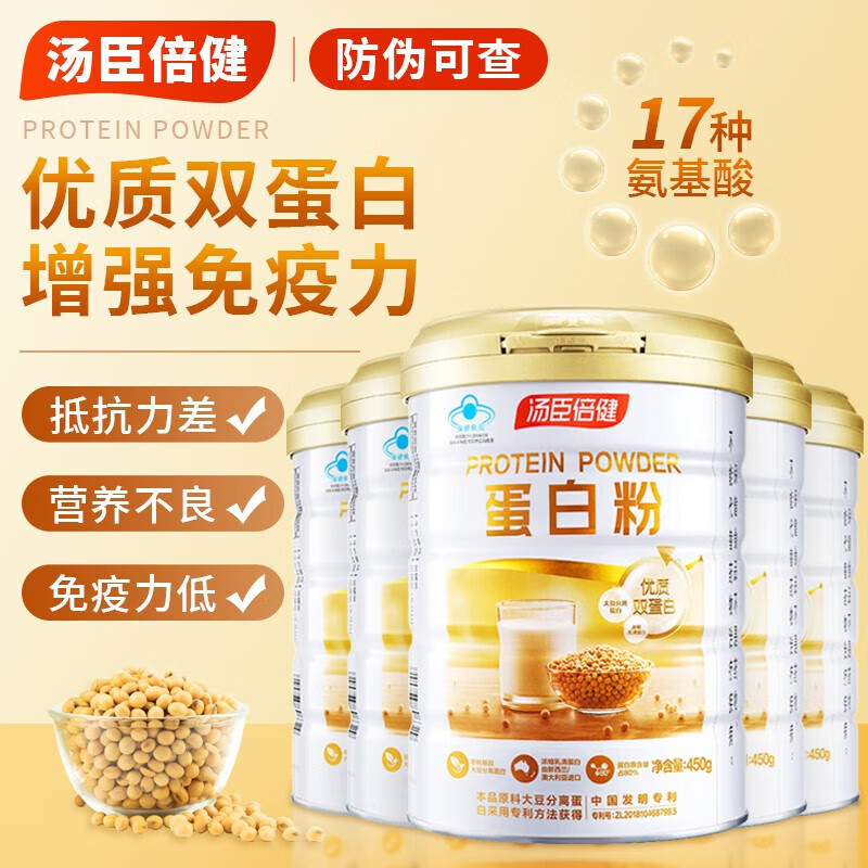 汤臣倍健 蛋白粉450g 乳清蛋白粉中老年成人含免疫球蛋白 增强免疫力营养粉保健品z 1罐装【汤臣倍健蛋白粉450g/罐】