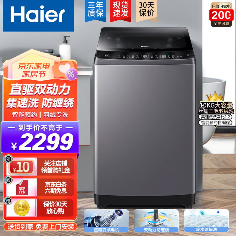 海尔（Haier）波轮洗衣机10/12公斤 全自动大容量家用 变频节能 称重进水 洗衣甩干一体 不锈钢内桶 预约 桶自洁 10公斤双动力BZ3288+桶自洁+除螨洗