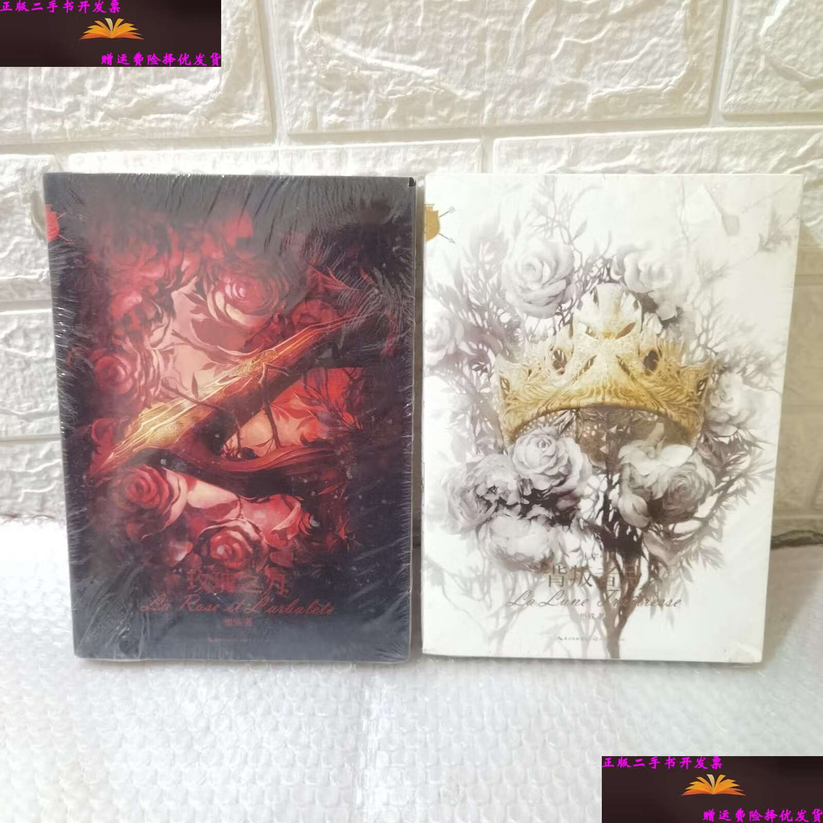 【二手9成新】十字弓一:二·玫瑰之刃(二本合售)带封皮 /恒殊 长江