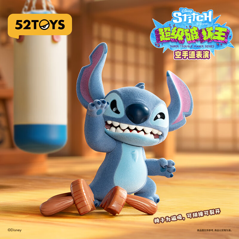 52TOYS迪士尼史迪奇超级破坏王系列盲盒潮玩手办玩具周边礼物摆件 端盒(内含8只 不重复 抽隐藏)
