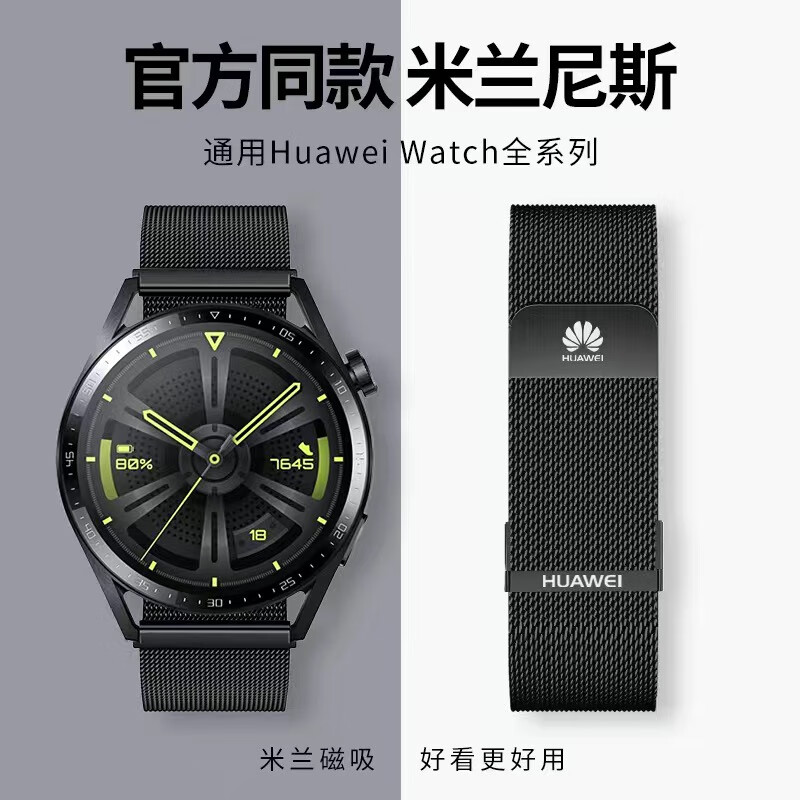 华为watch4表带watch3proGT4/gt2/GT3米兰尼斯磁吸透气不锈钢表链 双磁吸-黑色 GT/gt2/gt3/gt4-46表盘22mm