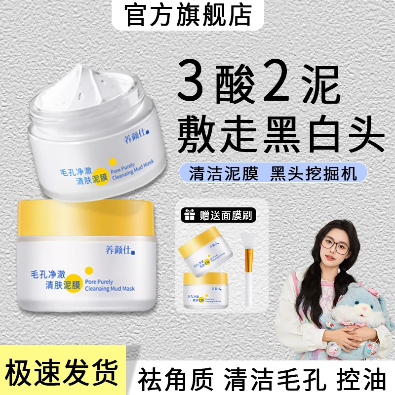 稚芙诗【全新3.0版】悦芙多酸泥膜深层清洁去黑头角质控油果酸涂抹面膜 毛孔净澈清肤泥膜50g*1罐(送面膜刷】