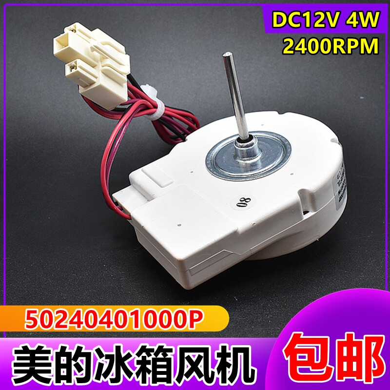 雅迎适用于美的冰箱风扇电机bcd-330wtv/319wtv/330wgm冷冻直流风机