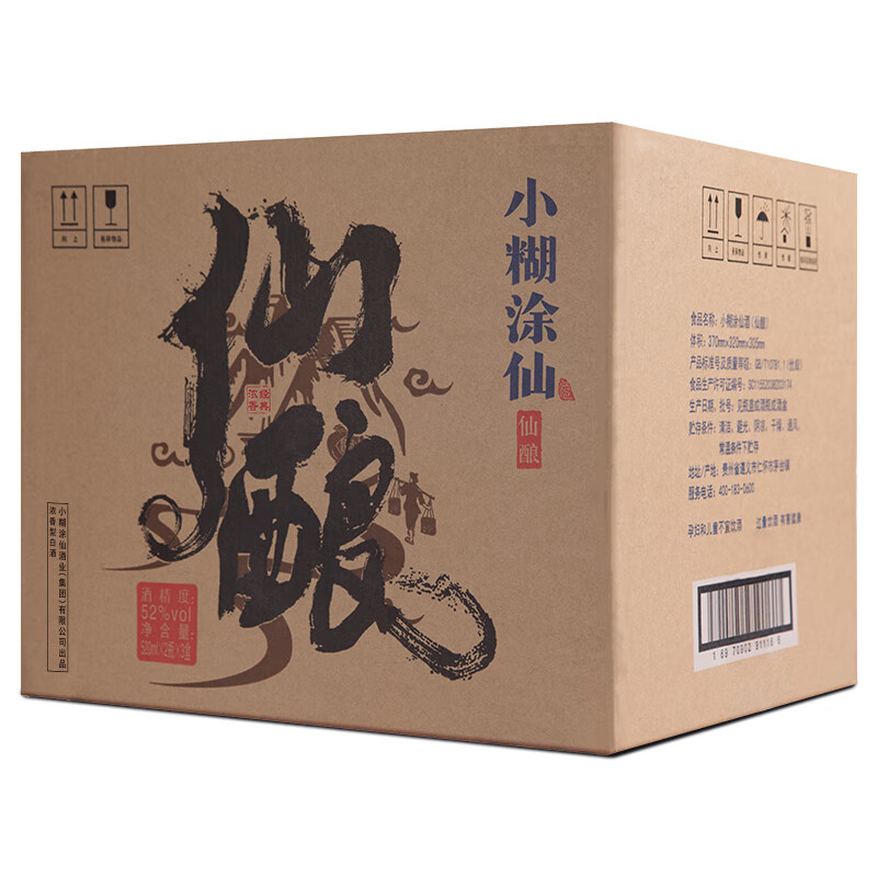 小糊涂仙（仙酿）浓香型白酒52度礼盒 高端送礼白酒礼盒装礼盒  52度 520mL 2瓶 礼盒装