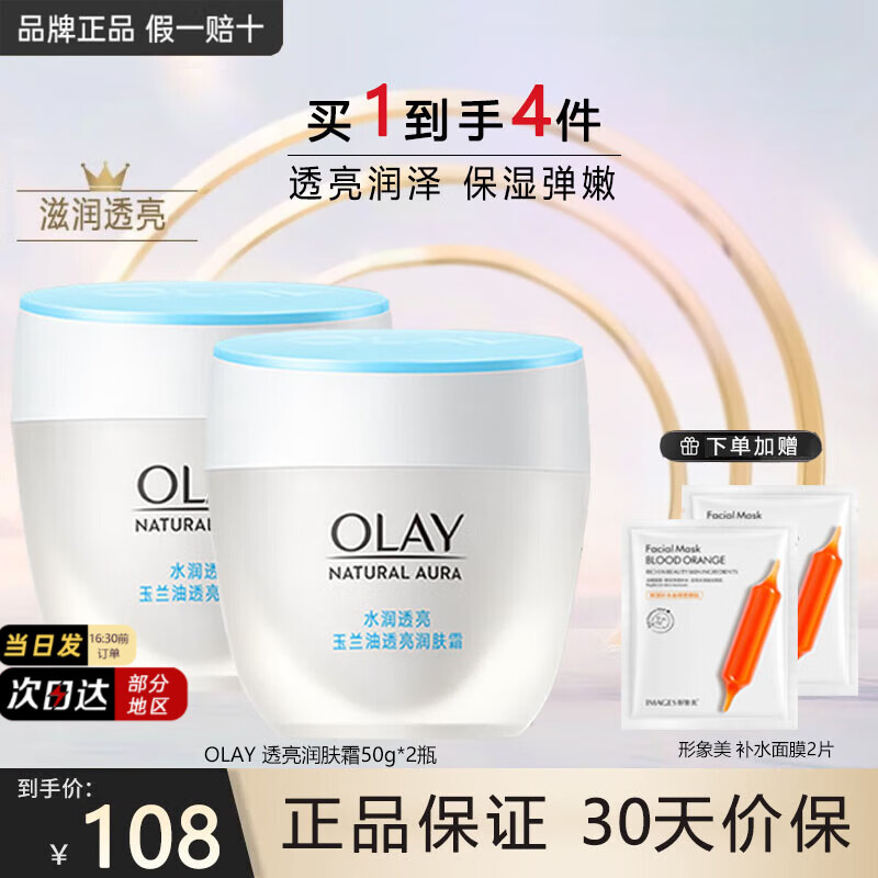 ڲͣOLAY˪Ů͸˪ﶬƷʪˮ˪ױƷ ͸˪50g*2105.3Ԫ