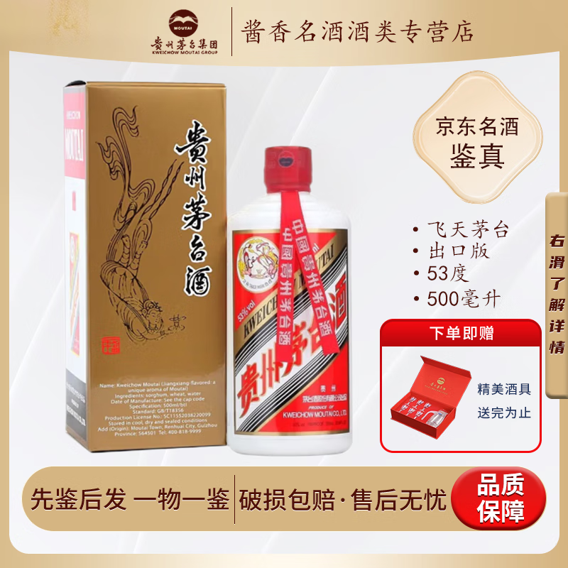贵州茅台(moutai) 飞天茅台 53度酱香型白酒【名酒鉴真】 500ml 1瓶