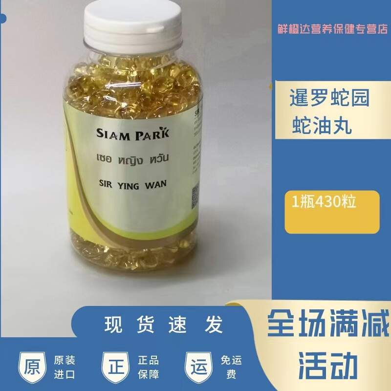 泰国蛇油丸430粒润喉润肺siampark暹罗老蛇园蛇毒研究中心