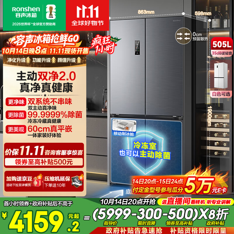 容声方糖505主动双净双系统十字四开门超薄零嵌入式电冰箱家用制冰一级能效BCD-505P60CZMAD灰国家补贴