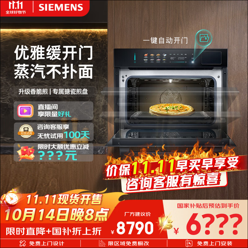 西门子（SIEMENS）【触启款】六合一智魔方58L蒸烤一体机嵌入式真空煮蒸烤箱家用微蒸烤一体机国补CS1T5MAG4W