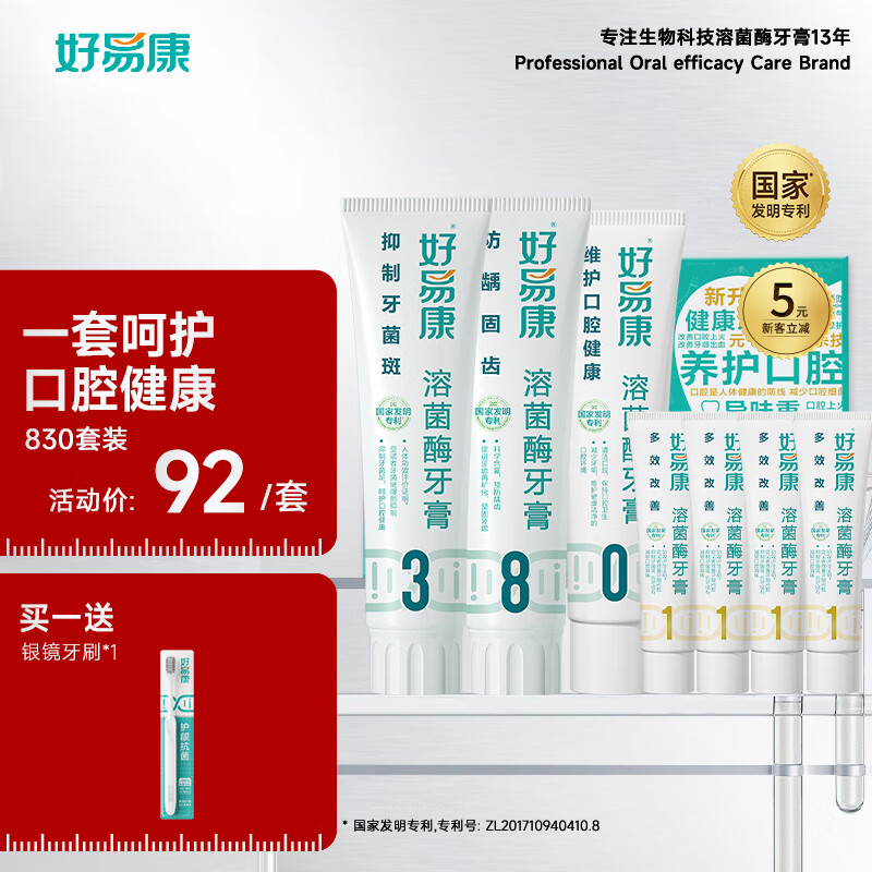 好易康溶菌酶牙膏 改善牙菌斑牙垢防龋固齿清新净齿礼盒套装440g