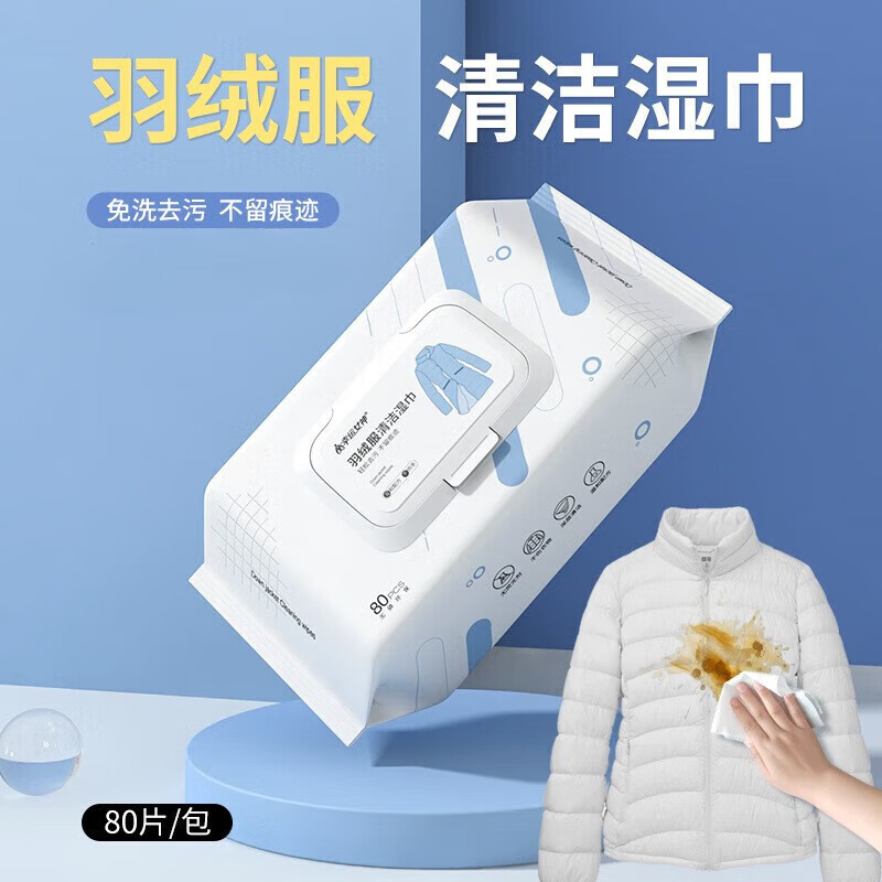 DUTRIEUX户外羽绒服清洁湿巾1纸1抽取1式干1洗剂1湿纸1洗去污 2包装【80片1包】