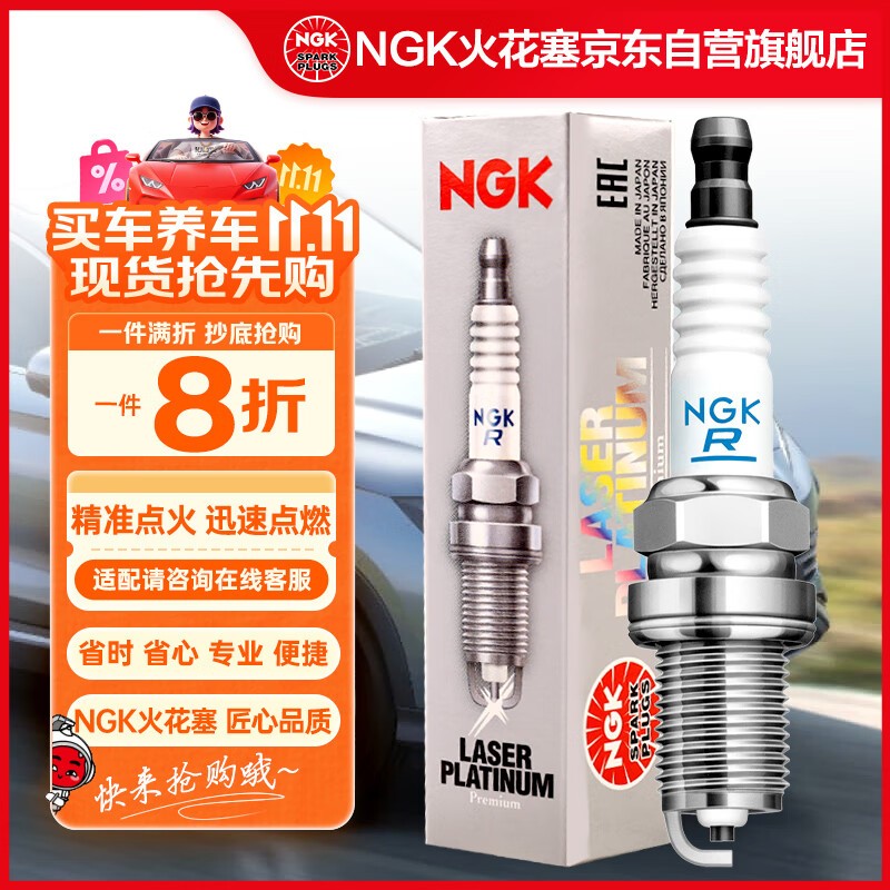 NGK铱铂金火花塞ILKR8P8四支装传祺GA4/6/8/GS3/4/5/7/8/M6/GM6/GM8