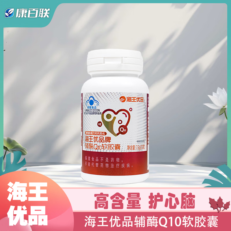 海王优品 辅酶Q10软胶囊 增强免疫力 抗氧化 5瓶装