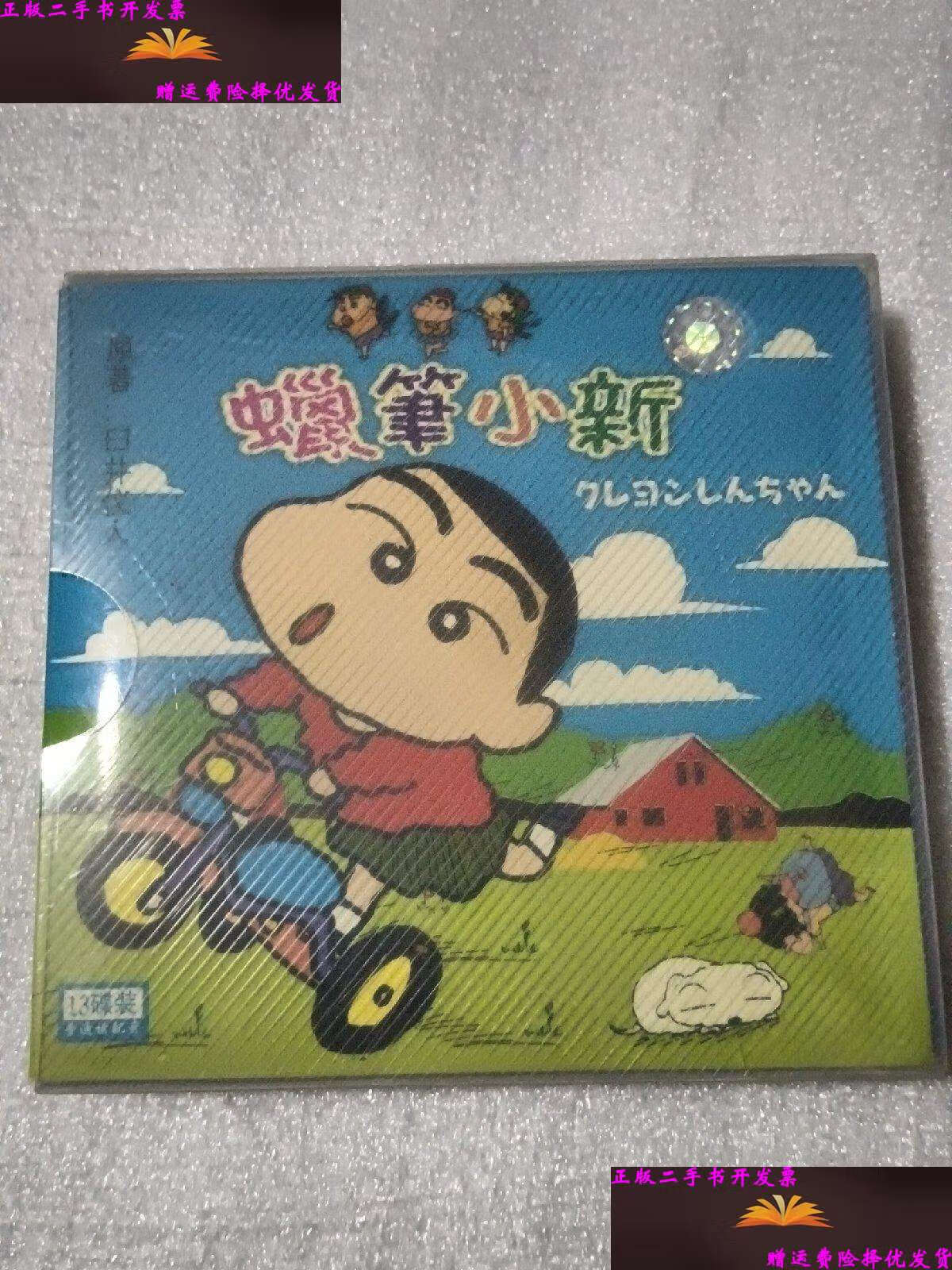 【二手9成新】蜡笔小新(13碟装)普通话配音 /九州音像公司 九州音像