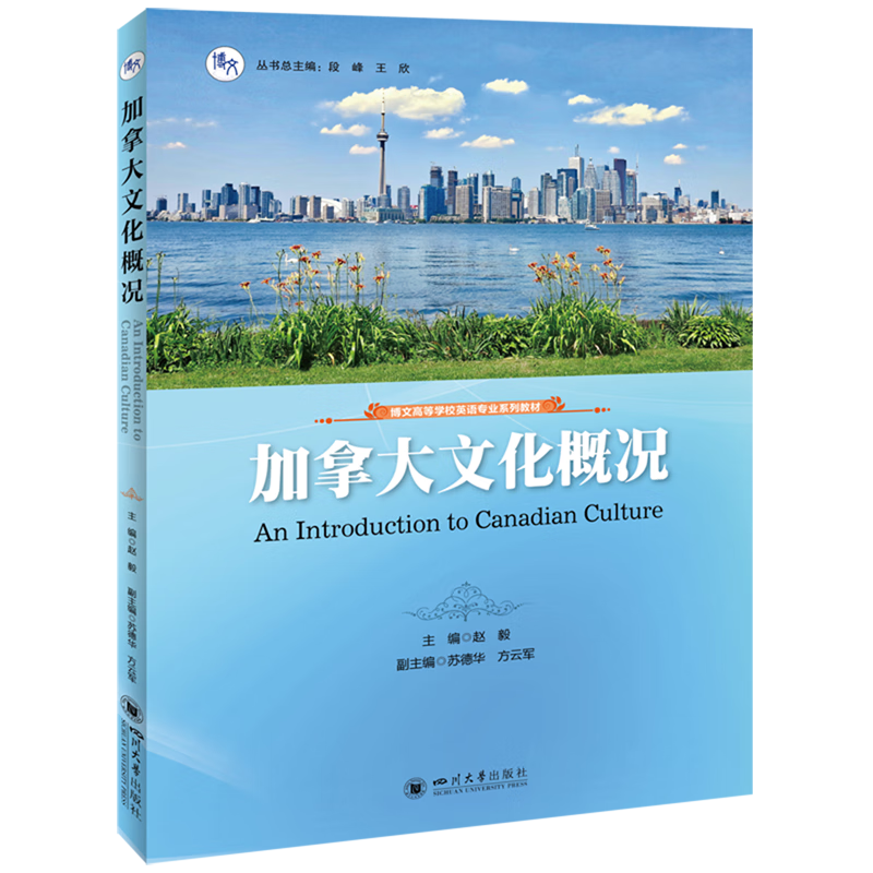 加拿大文化概况