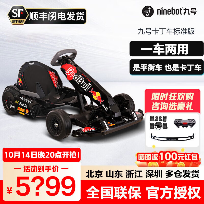 Ninebot九号卡丁车PRO2代成人电动平衡车儿童车改装卡丁车漂移赛车孩子玩具四轮卡丁车一车两用 【24码】红牛2代套件+黑迷你平衡车+杠+护具