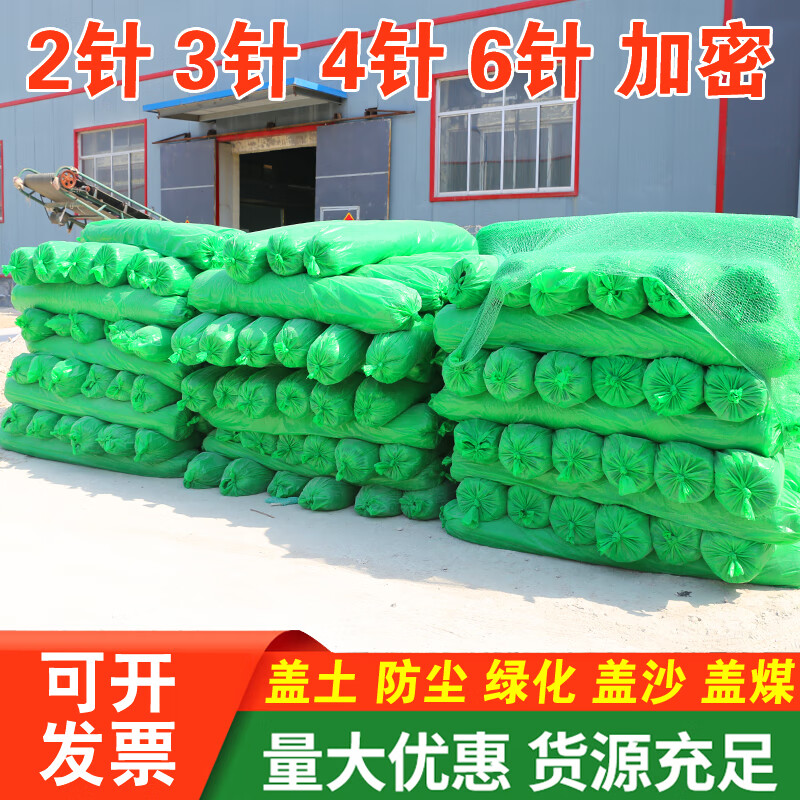 绿网复盖网盖土网防尘网建筑工地绿网覆盖网绿化网裸土遮盖网盖煤 8米