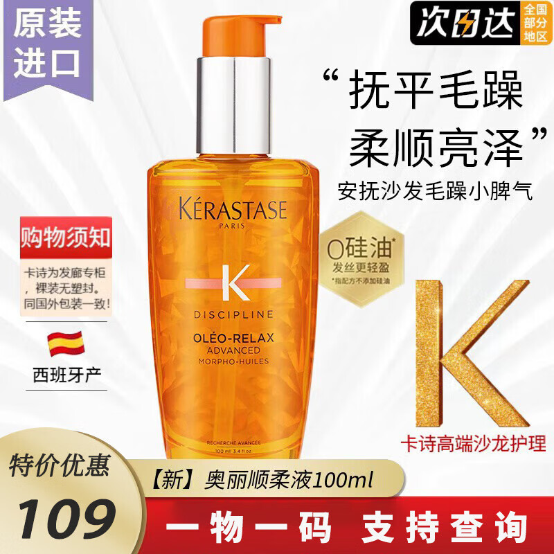 卡诗护发精油100ml黑钻玫瑰山茶花神仙菁纯极光修护适合所有发质 黑钻钥源精油100ml深层滋养发