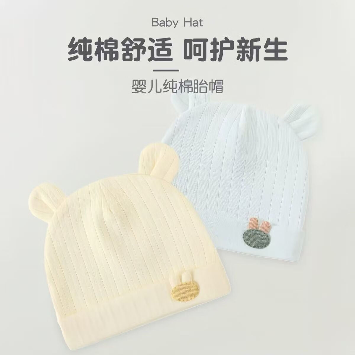 彩虹房子新生婴儿帽四季男女初生0-3月满月幼儿护头囟门宝宝胎帽合集 抽条熊兔棉胎帽浅黄色-0-3个月（30-38cm） 四季双层 参考备注，以宝宝头围为准