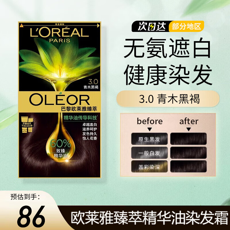 欧莱雅(loreal)巴黎欧莱雅臻萃精华油染发无氨温和天然植萃在家染植物