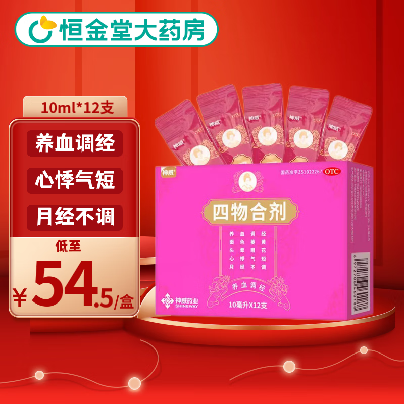 [神威] 四物合剂 10ml*12支/盒 养血调经.