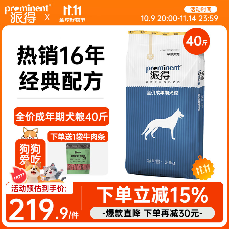 派得狗粮 金毛40拉布拉多阿拉斯加马犬萨摩耶德牧 中大型犬通用粮 牛肉味丨成犬狗粮40斤丨送牛肉条