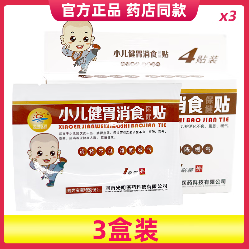 光明医药小儿健胃消食保健贴4贴装消化不良腹胀济渎神灸LL 3盒装