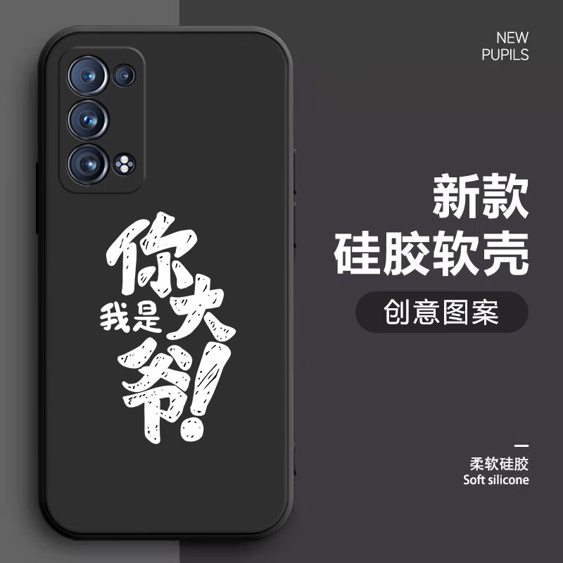 馨妍【好物优选】适用opporeno6pro+手机壳PENM00耐脏卡通潮牌镜头保 （直边黑）你大爷+钢化膜 OPPO Reno6 Pro+ 京东折扣/优惠券