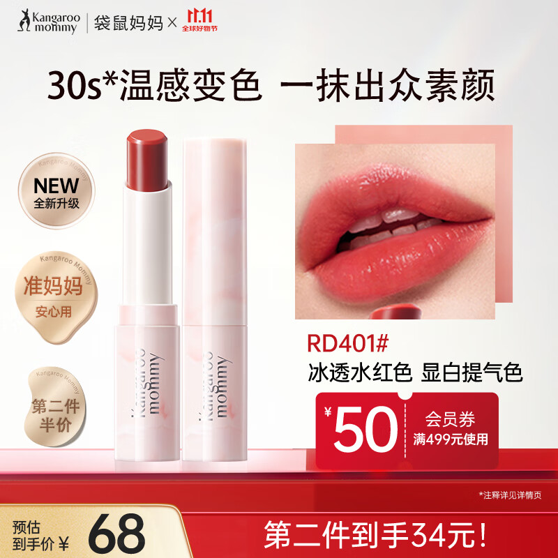 袋鼠妈妈亲亲淡彩变色口红滋润变色唇膏准孕妇宝妈保湿润唇专用彩妆化妆品