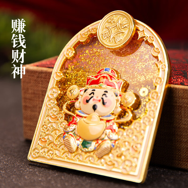 财神流沙旋转金属冰箱贴北京上海南京院西安博物馆文创纪念品 赚钱财神爷(铜钱可旋转