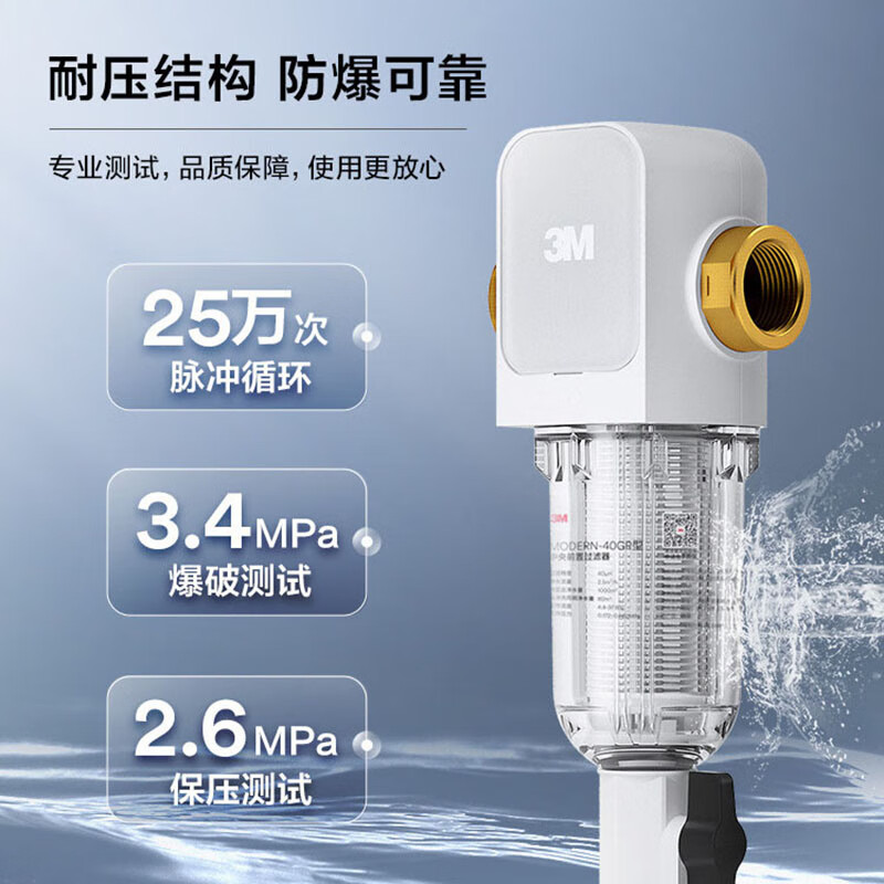 3M净水器家用 前置过滤器 大流量实测8T/H自来水管全屋前置MODERN-40GR