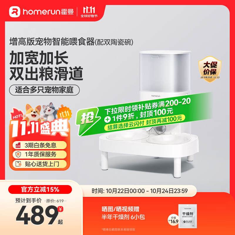 霍曼（Homerun）宠物智能自动喂食器猫粮狗粮定时猫咪自动投食机陶瓷双碗增高版