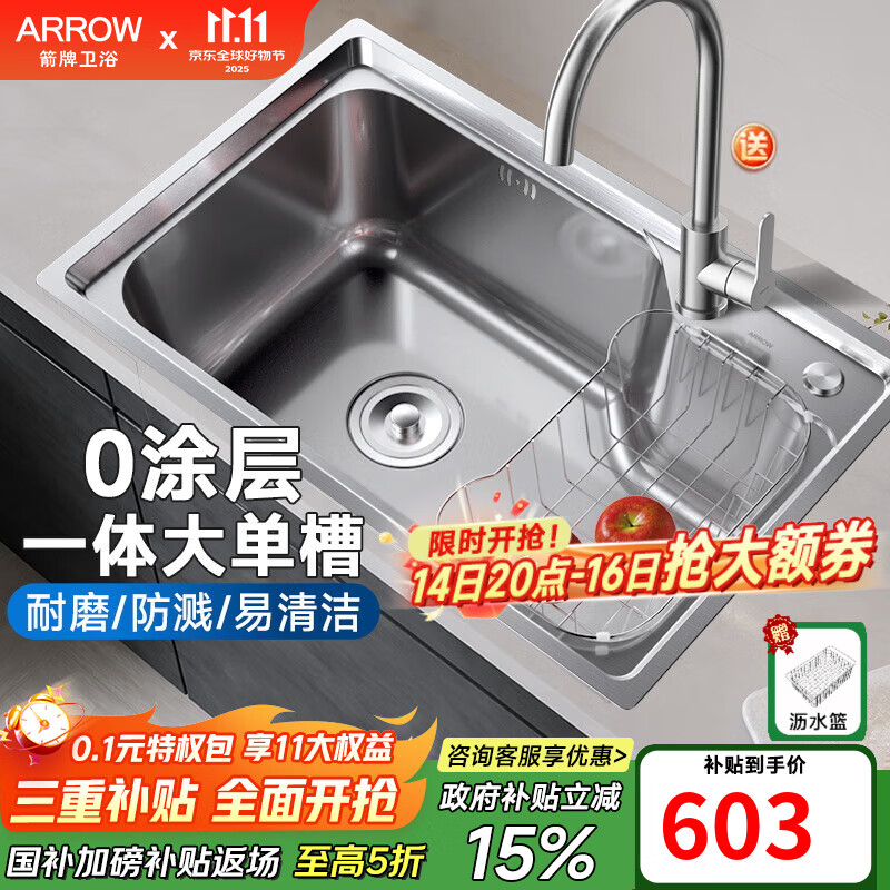 箭牌【国家补贴】304不锈钢厨房水槽小户型水槽洗菜盆洗碗槽大单槽 62*44cm+冷热龙头