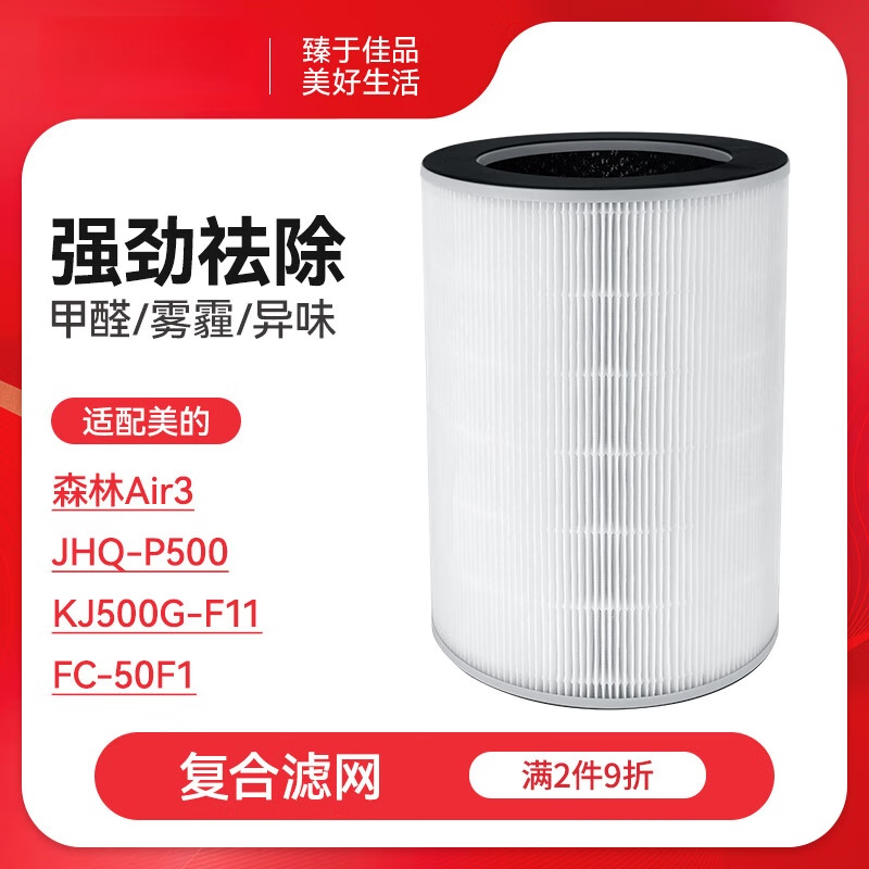 双幼适配美的空气净化器森林Air3滤芯JHQ-P500滤网KJ500G-F11/FC-50F1 原机款复合滤网