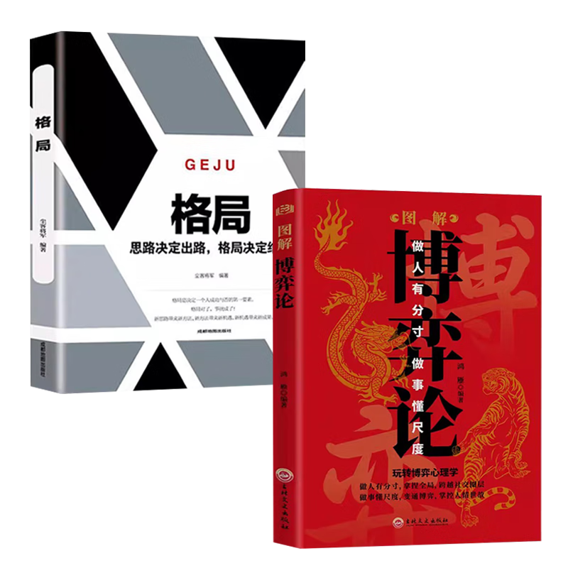 【2册】图解博弈论+格局【读】