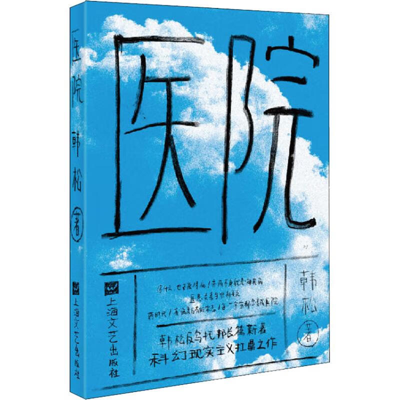 医院