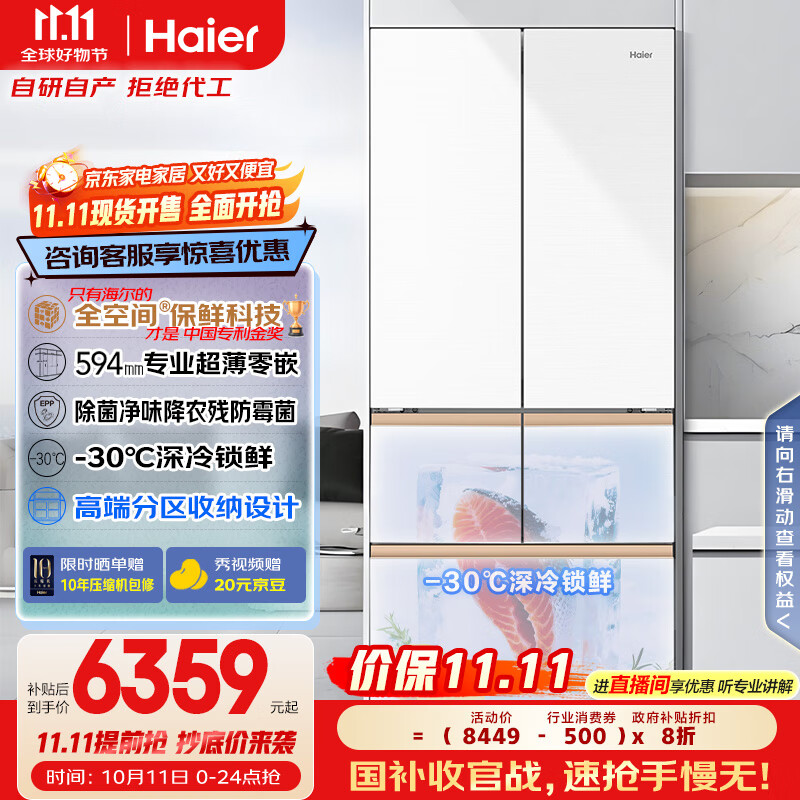 海尔（Haier）「麦浪套系」512升M5全空间保鲜594mm专业超薄零嵌多门家用电冰箱BCD-512WGHMD1BWLU1国家补贴20%