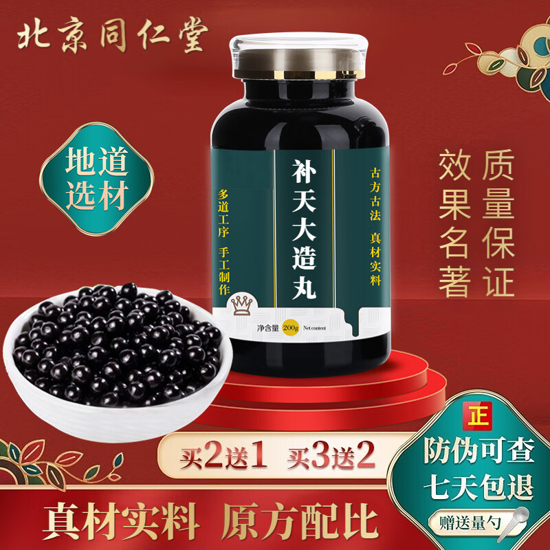 北京同仁堂 原料补天大造丸  古方古法   药食同源 匠心品质 200克/瓶
