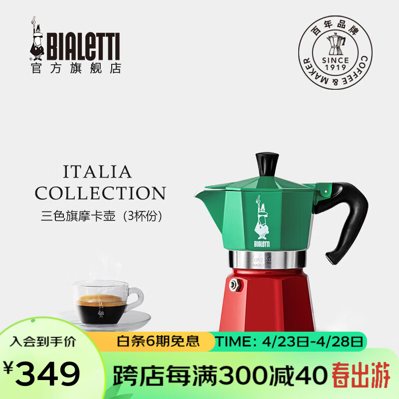 比乐蒂（Bialetti） 摩卡壶 咖啡壶意大利三色旗意式特浓家用摩卡八角滤滴壶 三色旗 3杯份