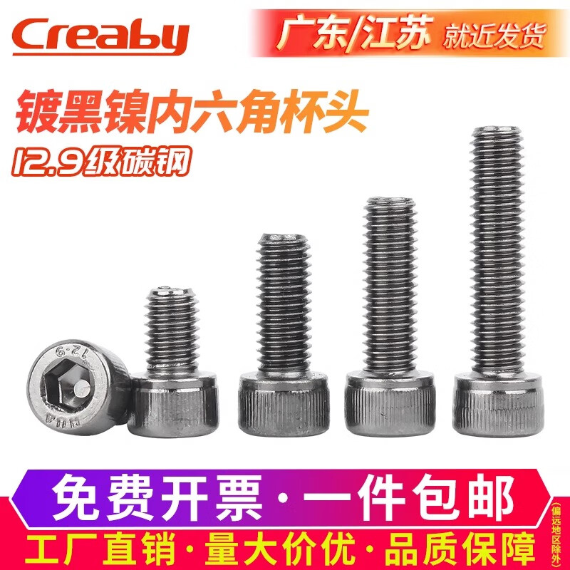 Creaby镀黑镍12.9级内六角螺丝钉杯头高强度圆柱头螺栓 M8x20(10个)