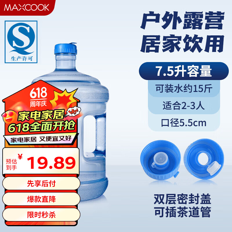 美厨（maxcook）纯净水桶 矿泉水桶饮水桶7.5L桶装水塑料饮水机手提户外桶MCX1900