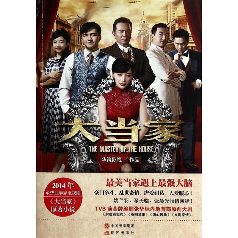 大当家【正版好书,下单速发】