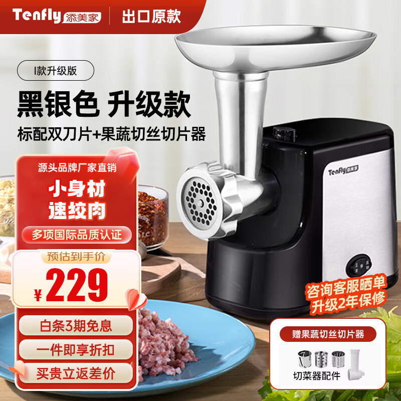 Tenfly绞肉机家用电动灌肠机电磁搅拌多功能碎肉绞蒜泥绞肉神器厨房料理机商用辣椒蒜蓉机出口转内销 黑银色小型家用350W+升级切菜器 2L