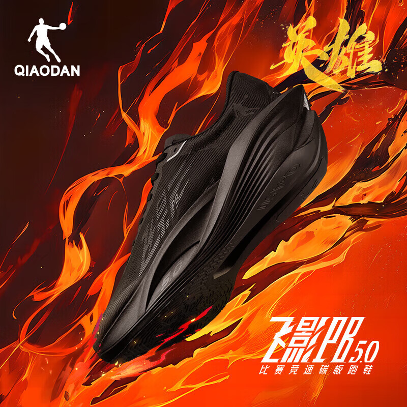 乔丹[FLY同款]飞影PB5.0马拉松竞速跑步鞋碳板跑鞋运动鞋男夏季新 黑色 -英雄 42