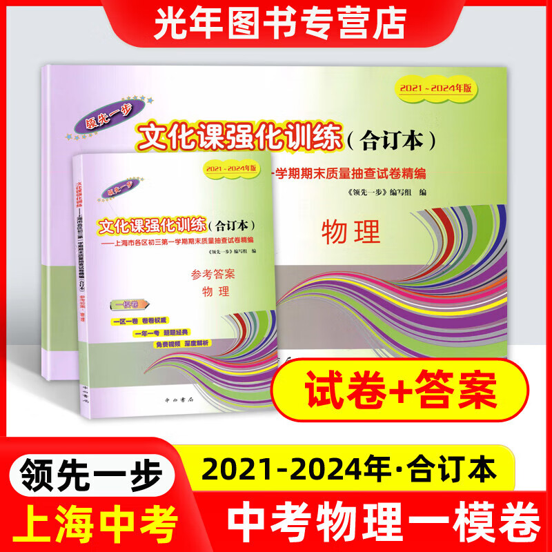 2021-2024年版上海中考一模卷合订本语文数学英语物理化学道德与法治试卷参考答案领先一步走向成功中考二模试卷精编 2021-2024 中考一模 物理 (试卷+答案