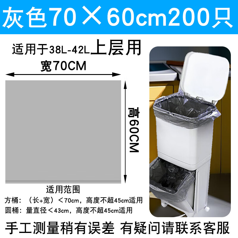 坂昆日式双层垃圾桶垃圾袋厨房70x60大号38l大口径42升24l长方形 灰色60*60平口特厚200只 上层用