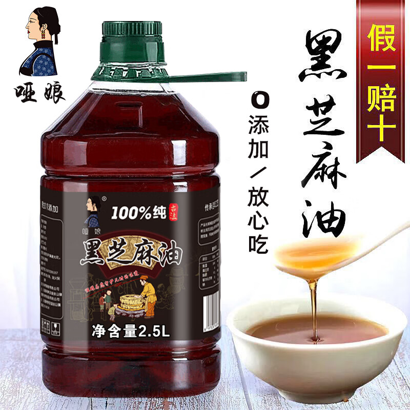 哑娘黑芝麻油2.5L桶装纯正小磨黑芝麻香油凉拌菜煲汤火锅蘸料油碟