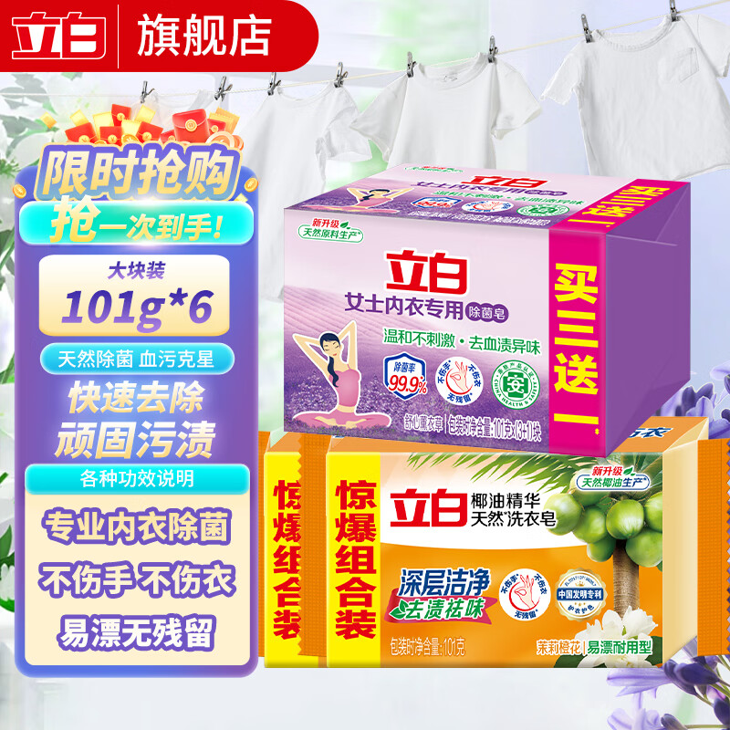立白薰衣草香内衣皂女士内衣裤除菌去血渍异味家用洗衣皂不伤手组合装 组合洗衣皂6块共606g