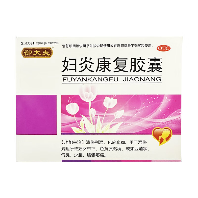 [白马] 妇炎康复胶囊 0.4g*36粒/瓶 1盒装